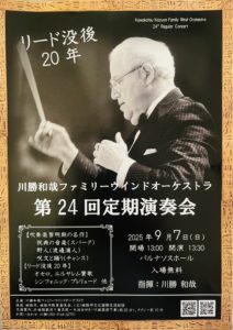 24回定演フライヤー