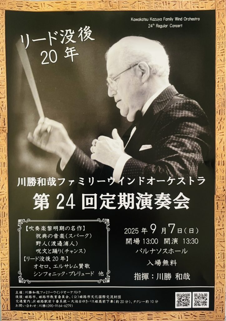 24回定演フライヤー